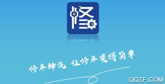修车神汽app最新版