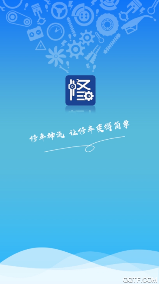 修车神汽app最新版