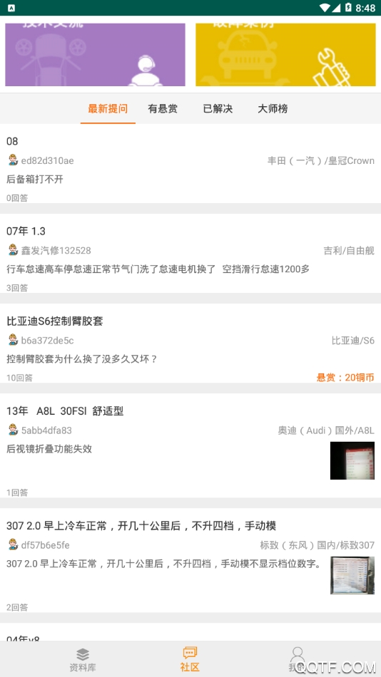 修车神汽app最新版