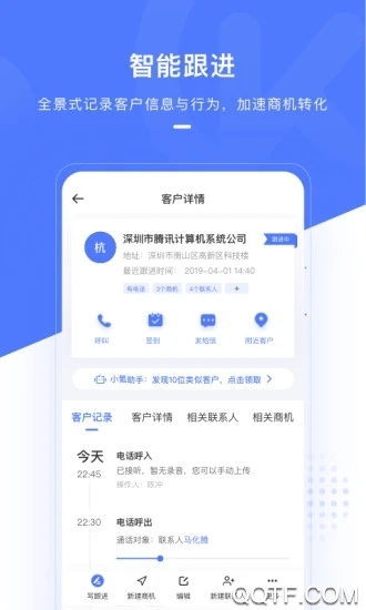 销氪CRM-新一代智能CRM app手机版
