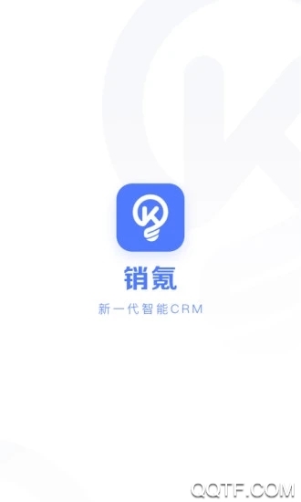 销氪CRM-新一代智能CRM app手机版
