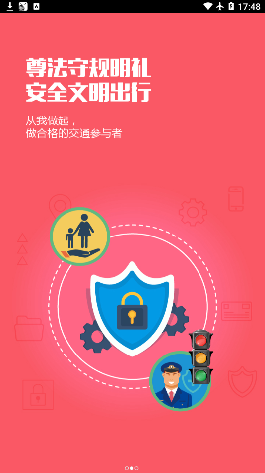 优易学车app学员版