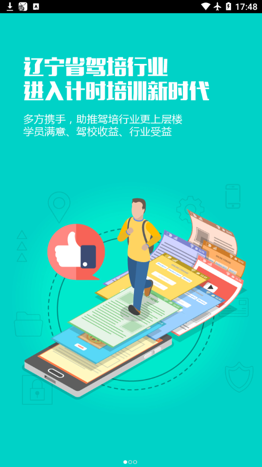 优易学车app学员版
