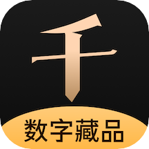 千寻数藏品 交易平台