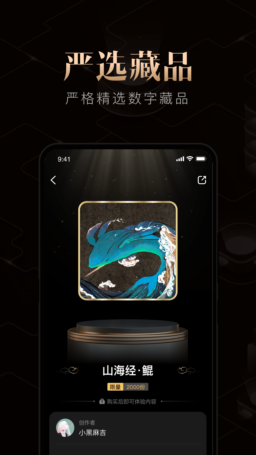 千寻数藏品 交易平台