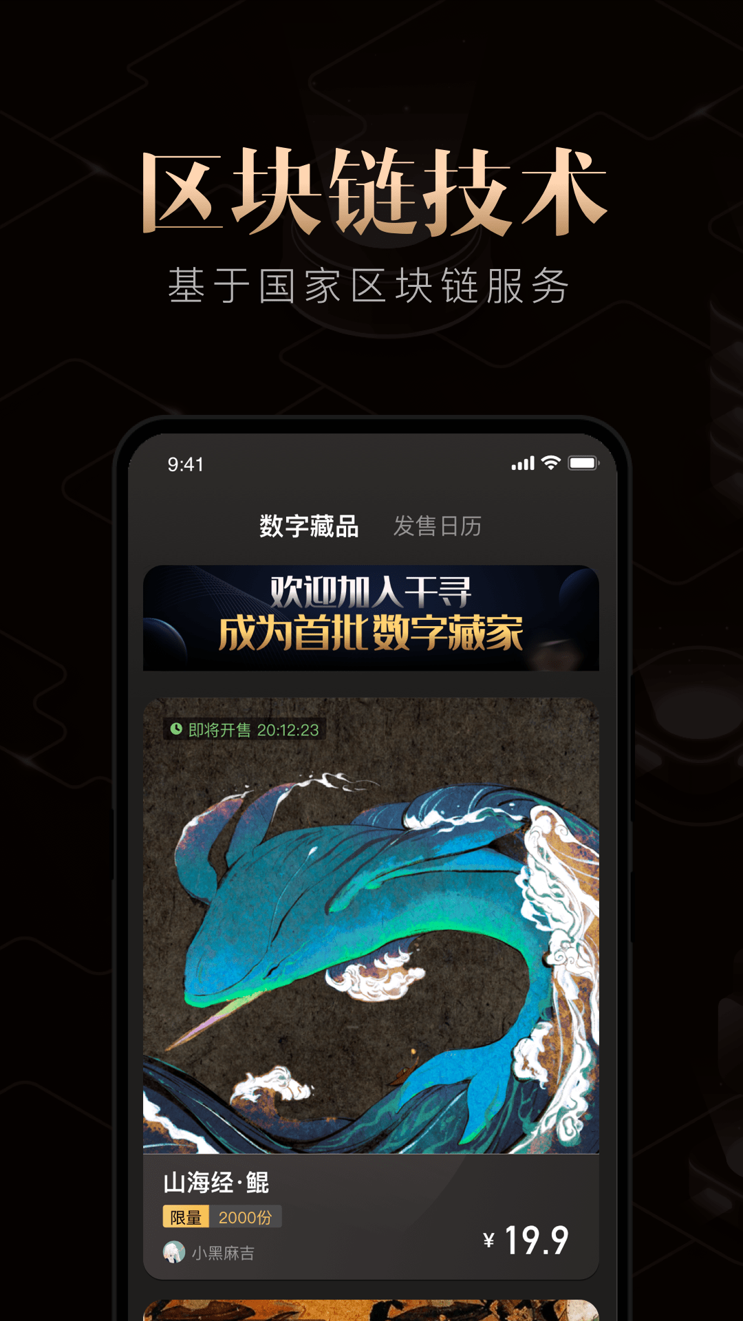 千寻数藏 官方安卓版