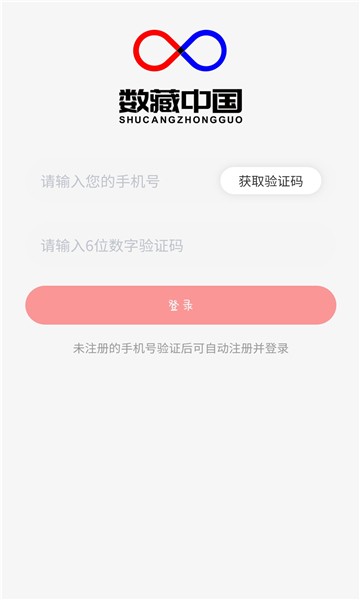 数藏中国app 官网下载