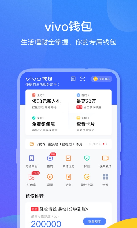 vivo钱包 借钱