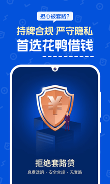 花鸭借钱 容易通过的借钱APP