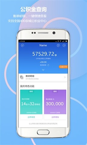 51公积金贷款 官方版