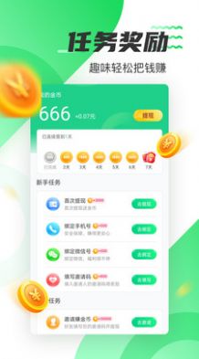 好运计步 红包版