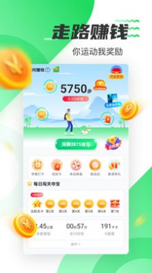 好运计步 红包版