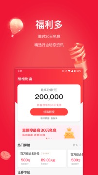 甜橙借钱 甜橙小贷app