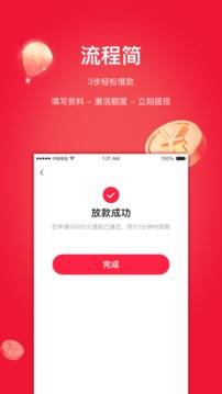 甜橙借钱 甜橙小贷app