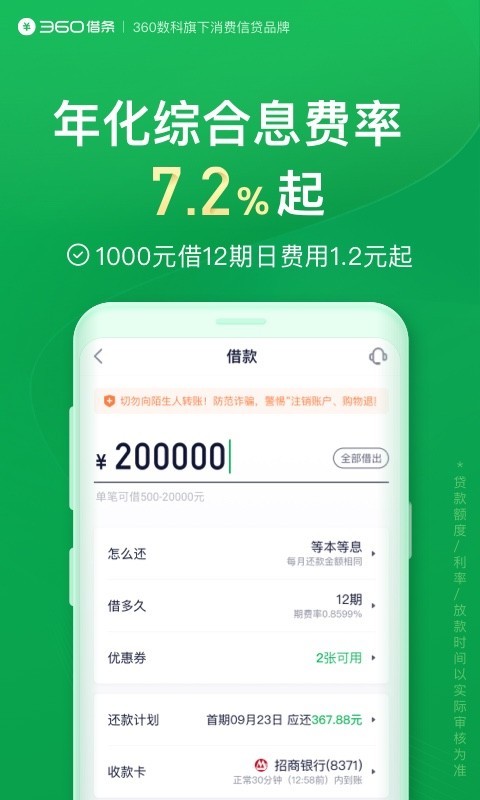 360借条 最新版