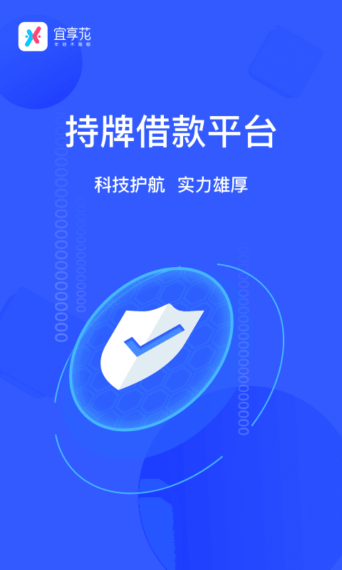 宜享花贷款