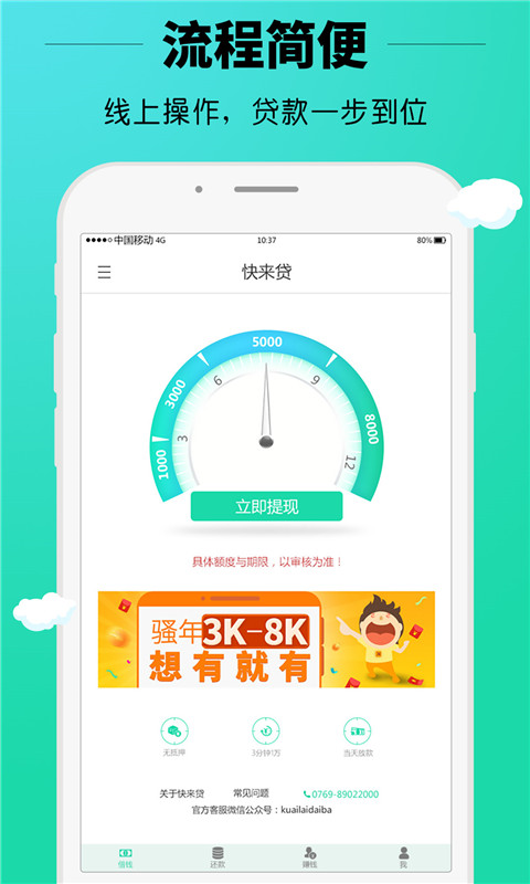 快来贷