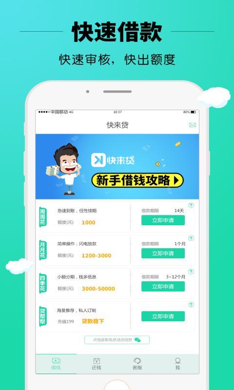 快来贷