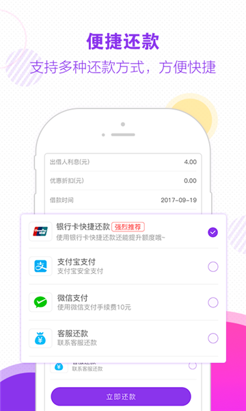 跳跳鱼贷款
