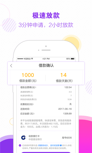 跳跳鱼贷款