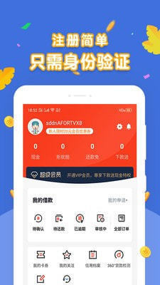 易融贷