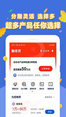 易融贷
