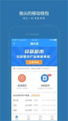 指尖贷