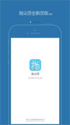 指尖贷
