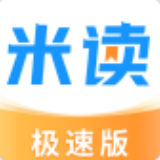 米读极速版app软件