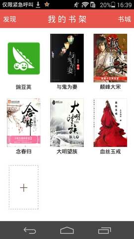 天天追书