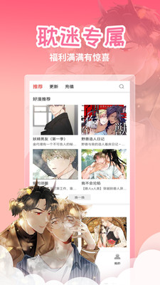 歪漫画app