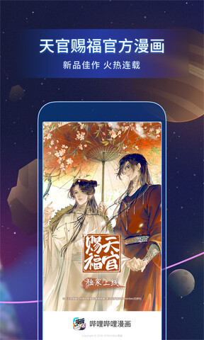 哔哩哔哩漫画app客户端