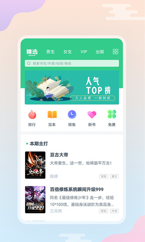 西瓜小说客户端