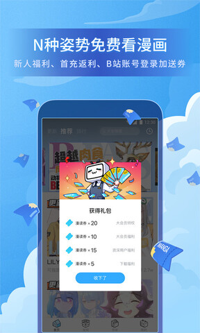 哔哩哔哩漫画app客户端