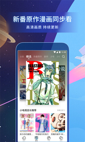 哔哩哔哩漫画app客户端