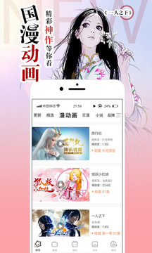 腾讯动漫app手机客户端