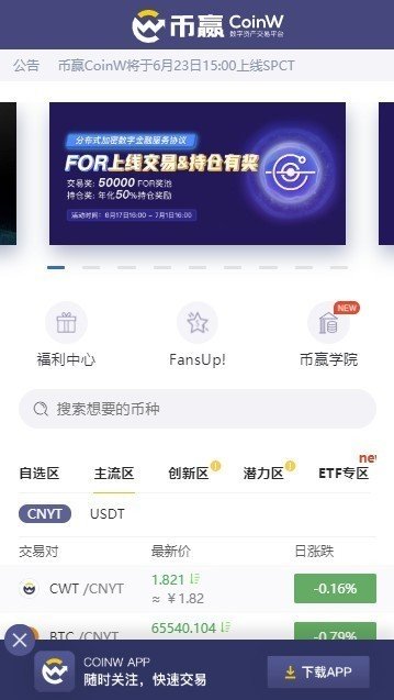 COINW币赢