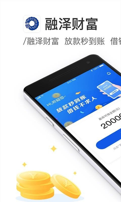 融泽财富借款