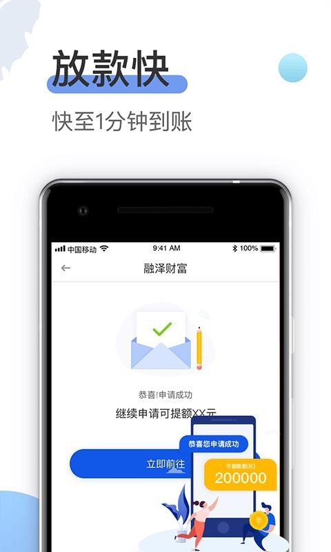 融泽财富借款