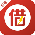 极速借