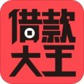 大王借款