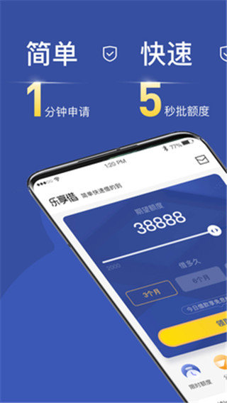 乐享借贷款