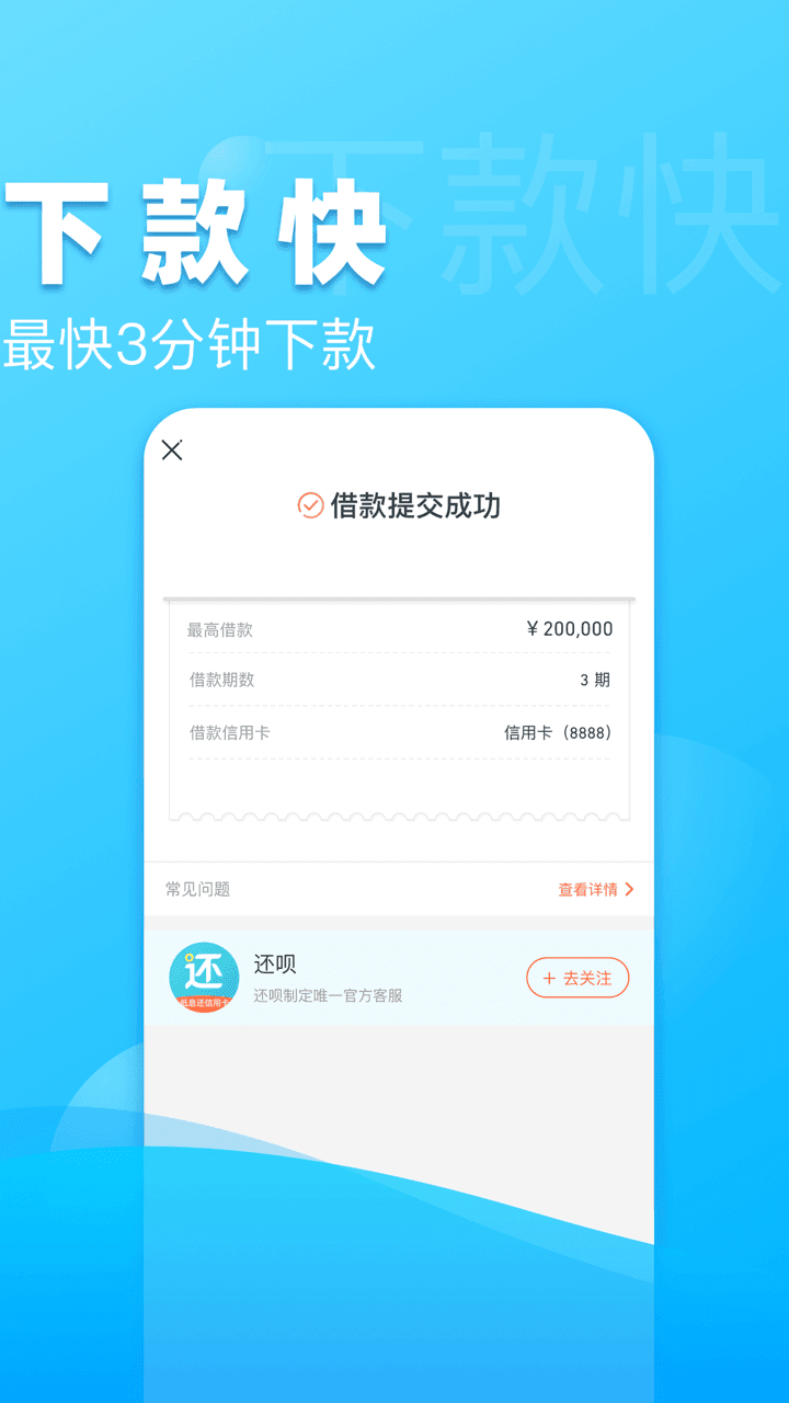 还呗借款