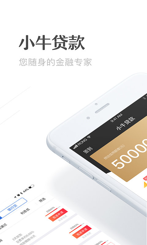 小牛金融贷款