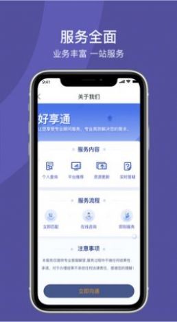 好享通贷款
