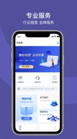 好享通贷款