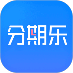 分期乐借钱