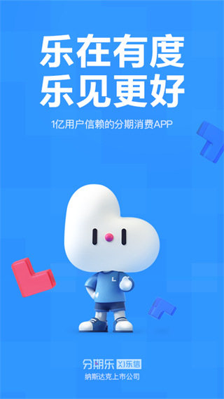 分期乐借钱