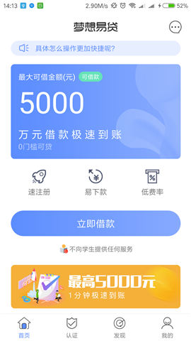 梦想贷款