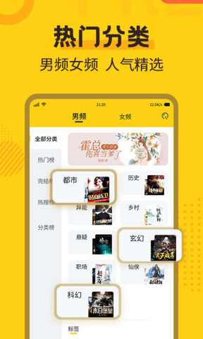 全民小说APP客户端